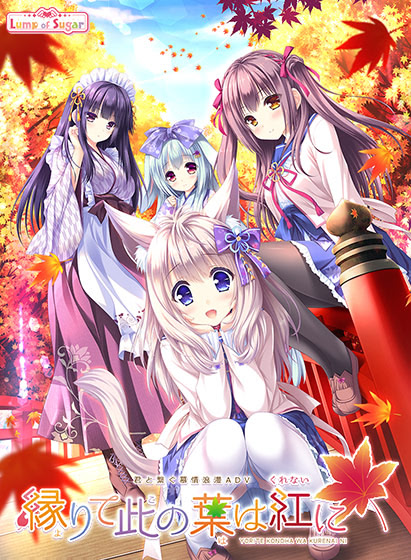 Copertina di Yorite Konoha wa Kurenai ni